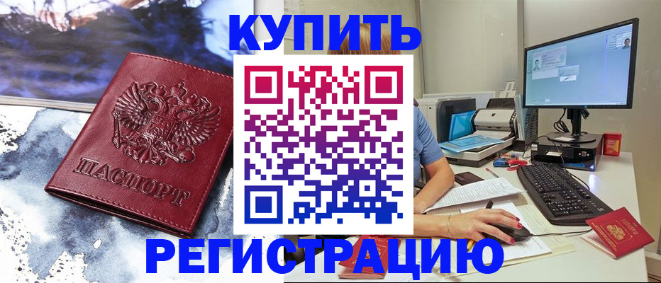 временная регистрация для всех в Магаданской области
