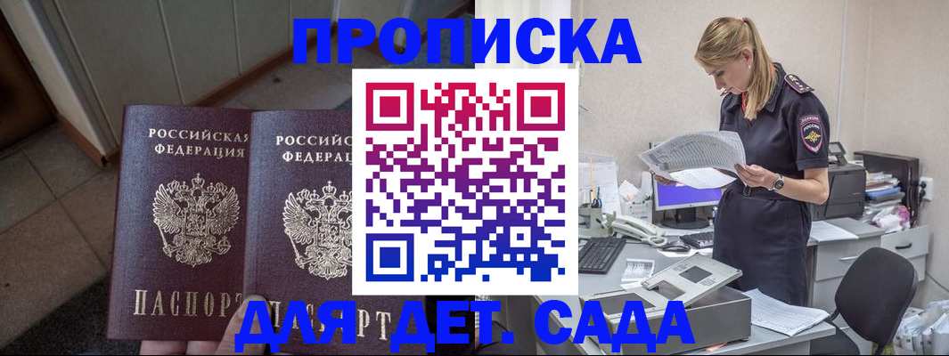 прописка ребенка в Магаданской области
