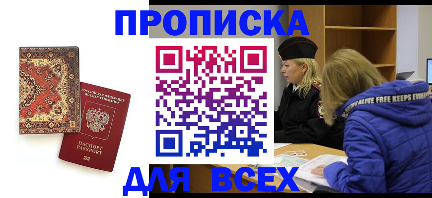 прописка регистрация в Магаданской области